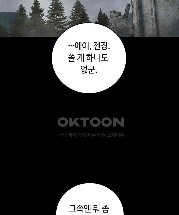 이클립스 [카카페] 2부 14． 불과 피(6) 2