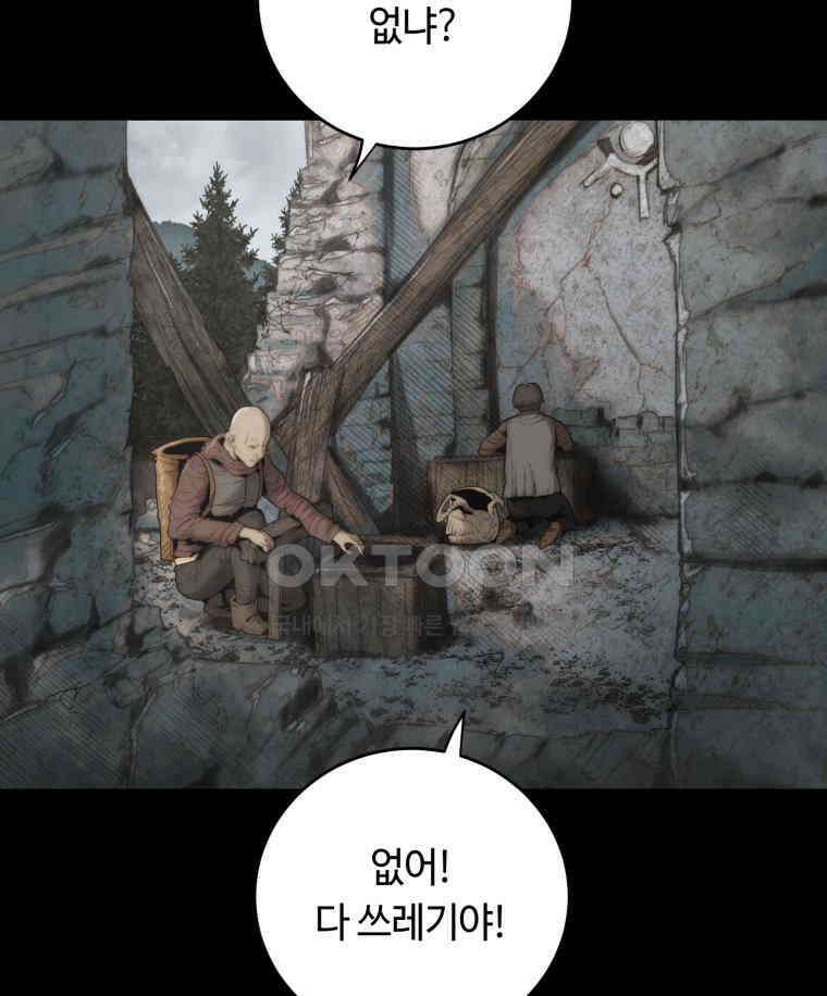 이클립스 [카카페] 2부 14． 불과 피(6) 3