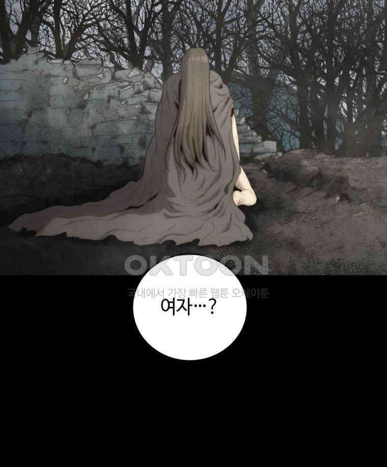 이클립스 [카카페] 2부 14． 불과 피(6) 8