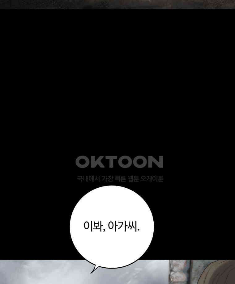 이클립스 [카카페] 2부 14． 불과 피(6) 12