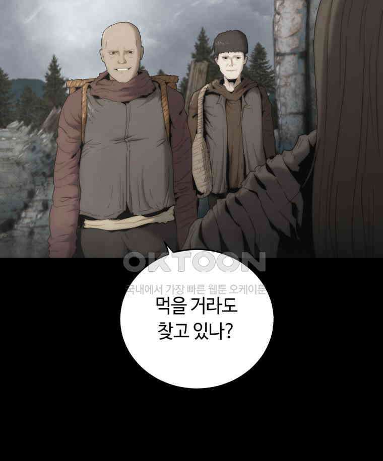 이클립스 [카카페] 2부 14． 불과 피(6) 13
