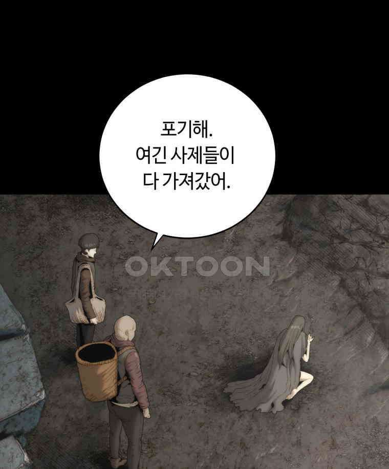 이클립스 [카카페] 2부 14． 불과 피(6) 14