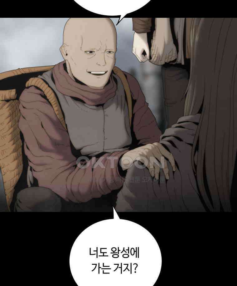 이클립스 [카카페] 2부 14． 불과 피(6) 16