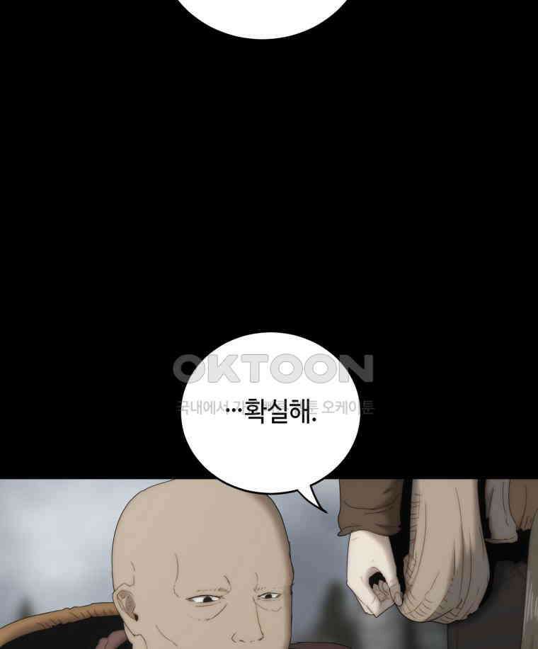 이클립스 [카카페] 2부 14． 불과 피(6) 17