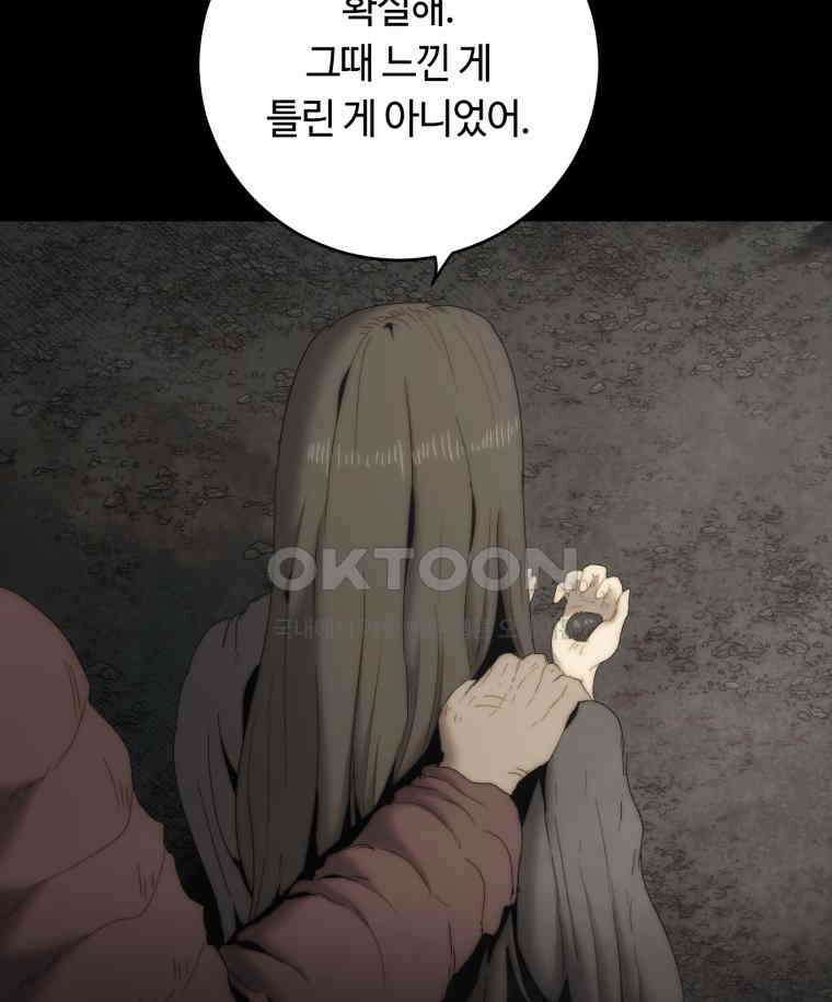 이클립스 [카카페] 2부 14． 불과 피(6) 19