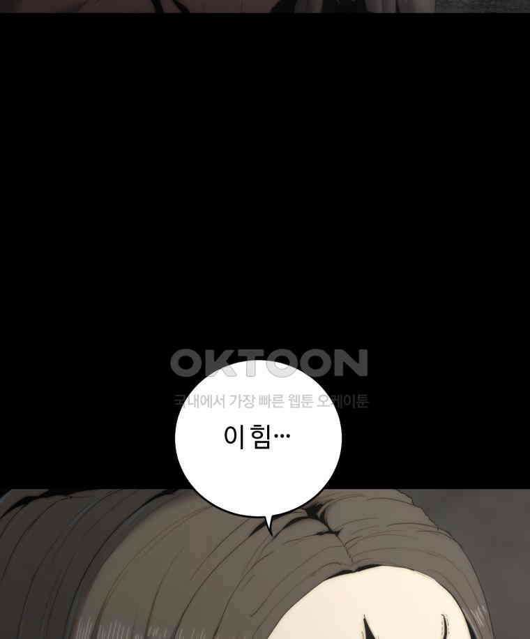 이클립스 [카카페] 2부 14． 불과 피(6) 20
