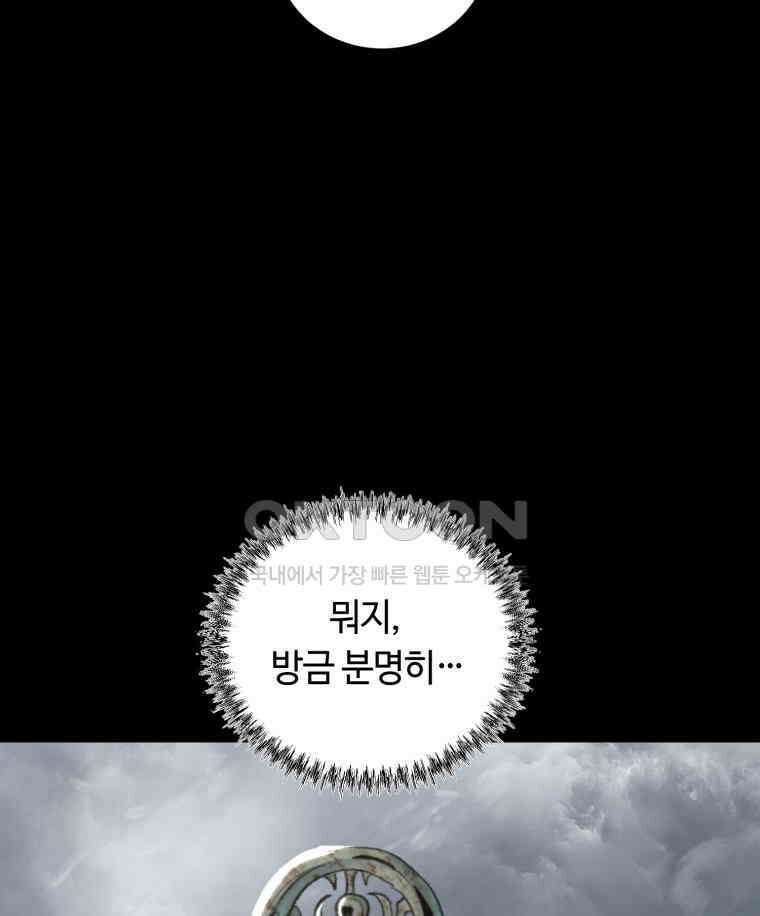 이클립스 [카카페] 2부 14． 불과 피(6) 25