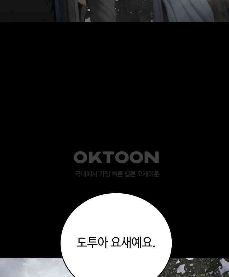 이클립스 [카카페] 2부 14． 불과 피(6) 28
