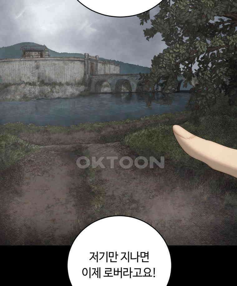 이클립스 [카카페] 2부 14． 불과 피(6) 29