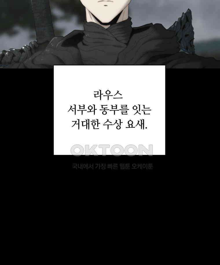 이클립스 [카카페] 2부 14． 불과 피(6) 31
