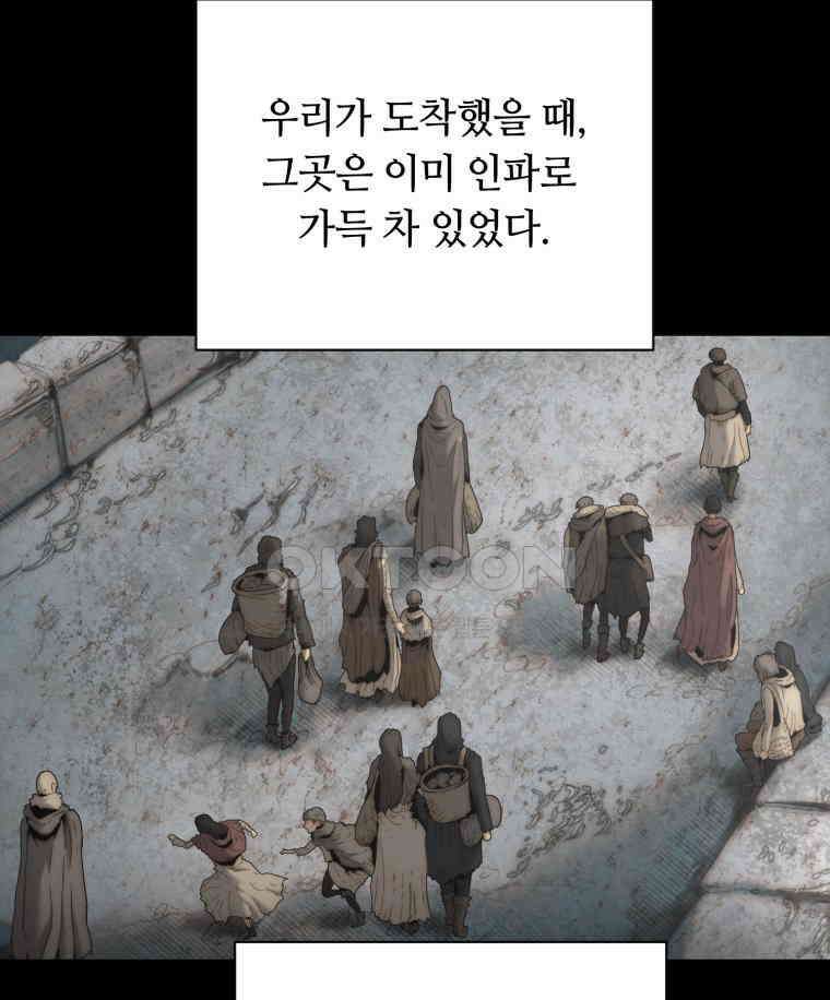 이클립스 [카카페] 2부 14． 불과 피(6) 32