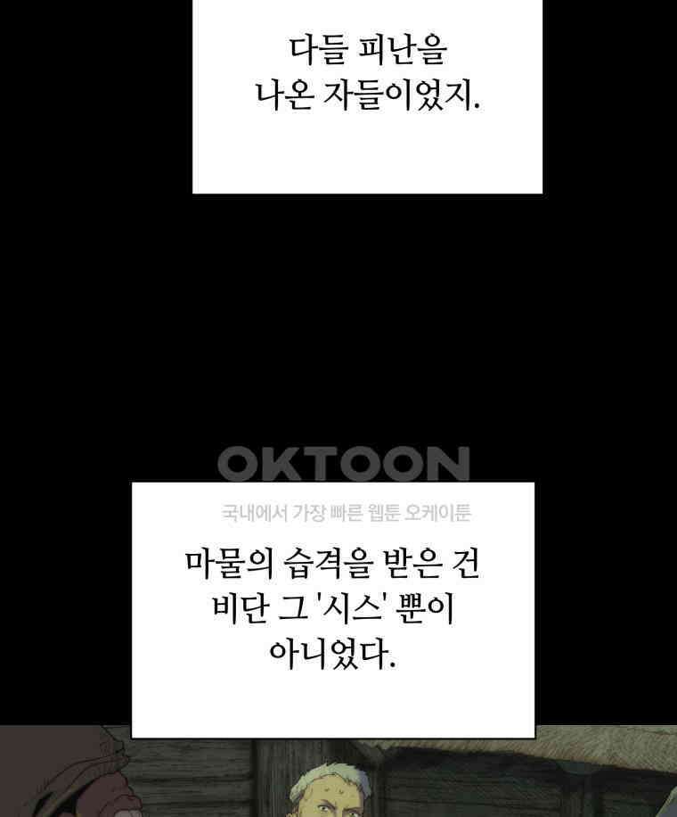 이클립스 [카카페] 2부 14． 불과 피(6) 33
