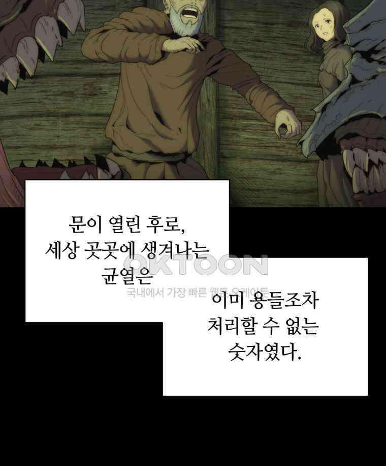 이클립스 [카카페] 2부 14． 불과 피(6) 34