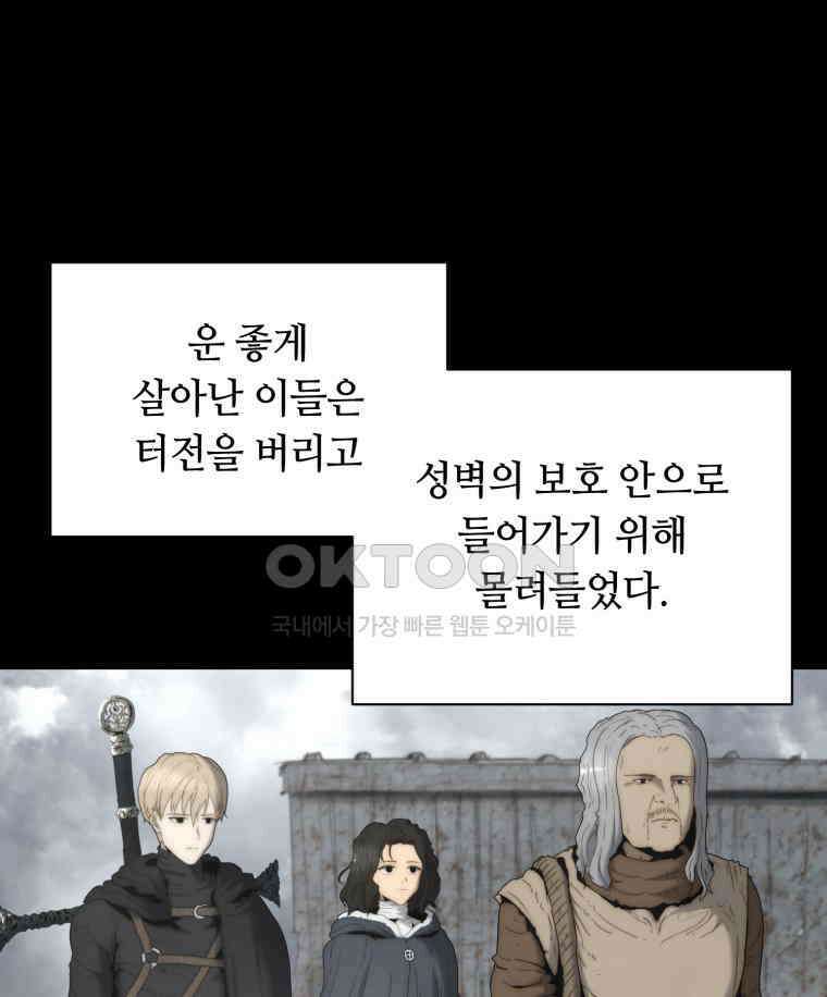 이클립스 [카카페] 2부 14． 불과 피(6) 35
