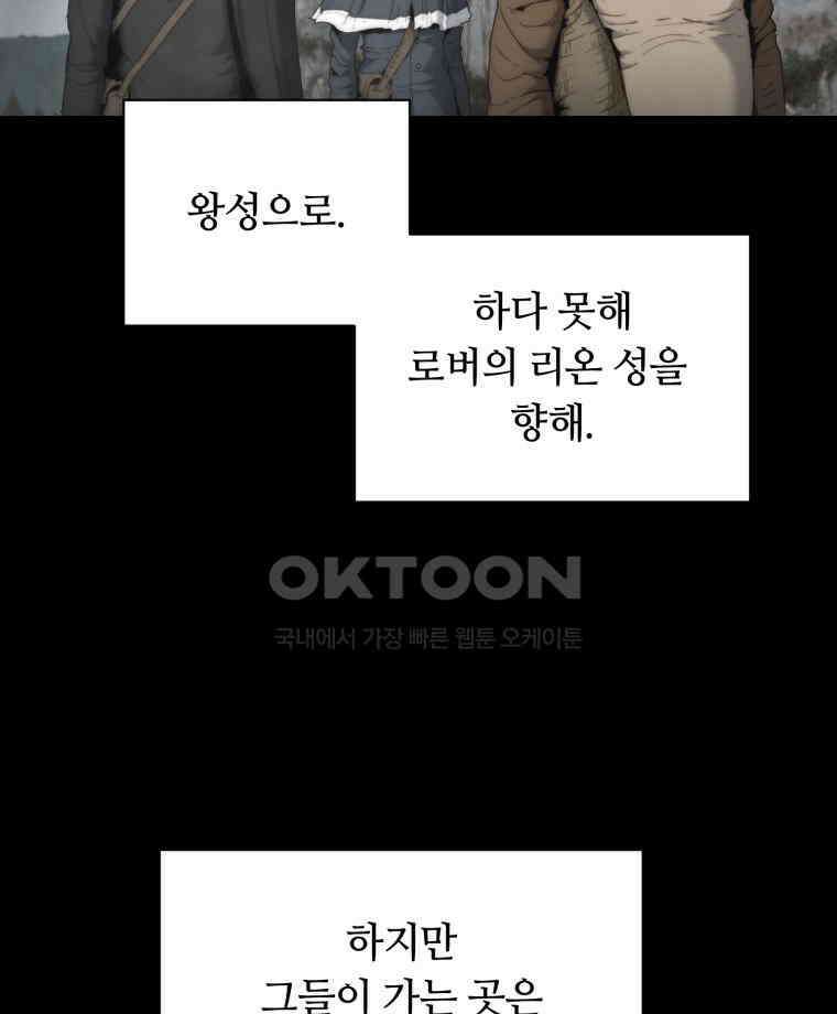 이클립스 [카카페] 2부 14． 불과 피(6) 36