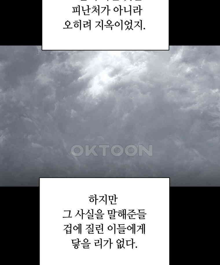 이클립스 [카카페] 2부 14． 불과 피(6) 37