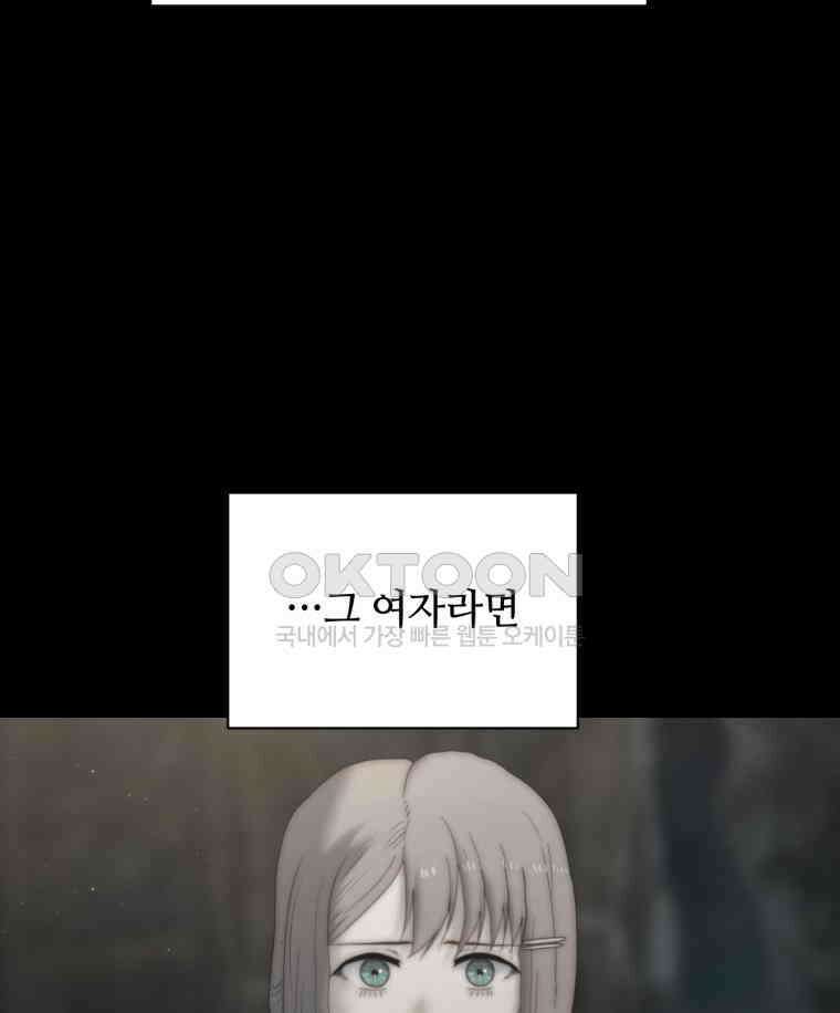 이클립스 [카카페] 2부 14． 불과 피(6) 38