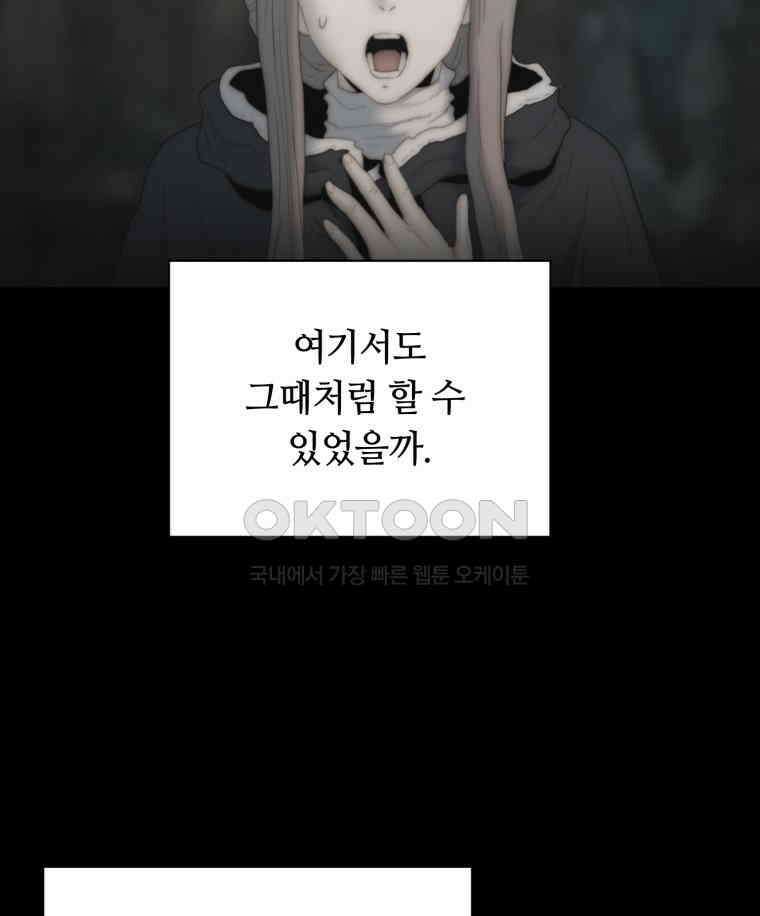 이클립스 [카카페] 2부 14． 불과 피(6) 39