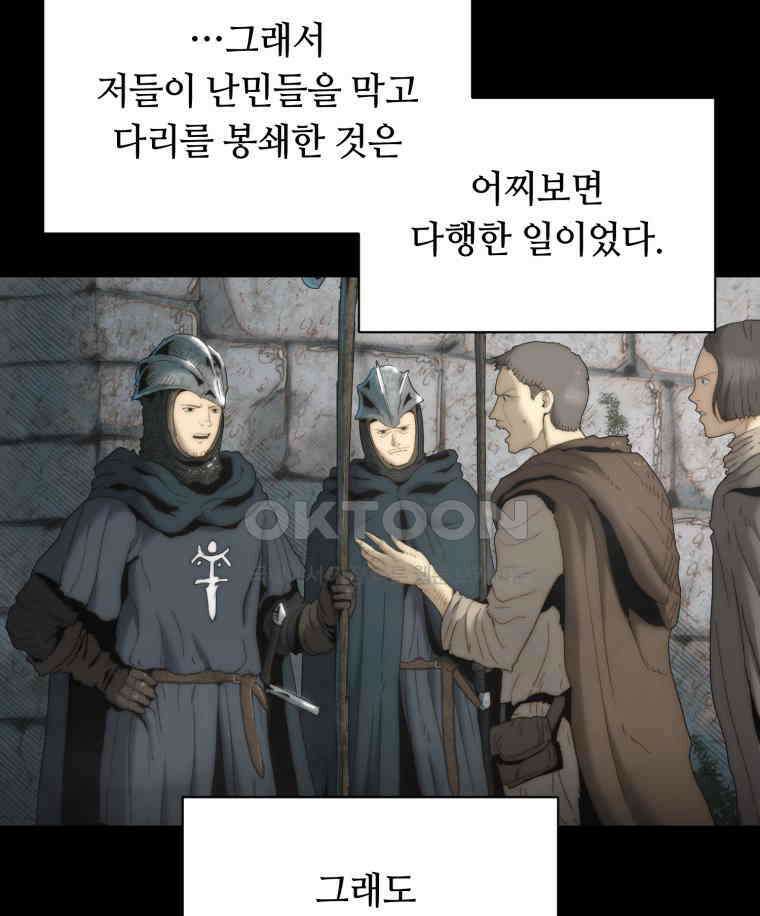 이클립스 [카카페] 2부 14． 불과 피(6) 40