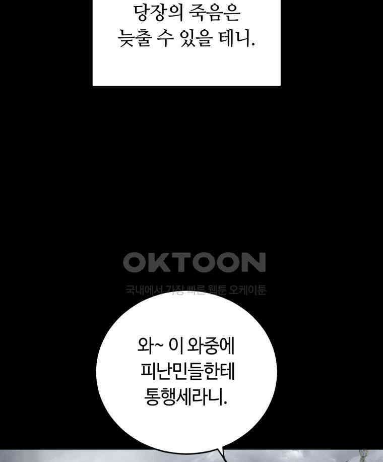 이클립스 [카카페] 2부 14． 불과 피(6) 41