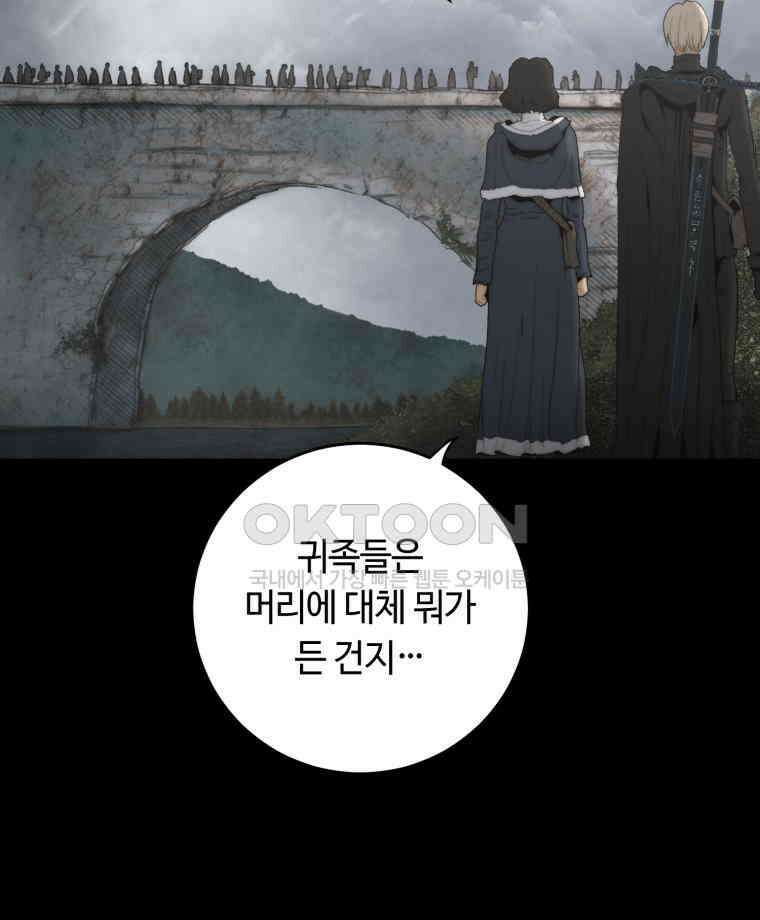 이클립스 [카카페] 2부 14． 불과 피(6) 42