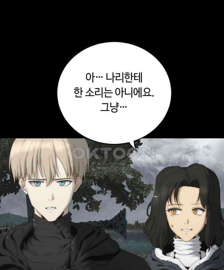 이클립스 [카카페] 2부 14． 불과 피(6) 43
