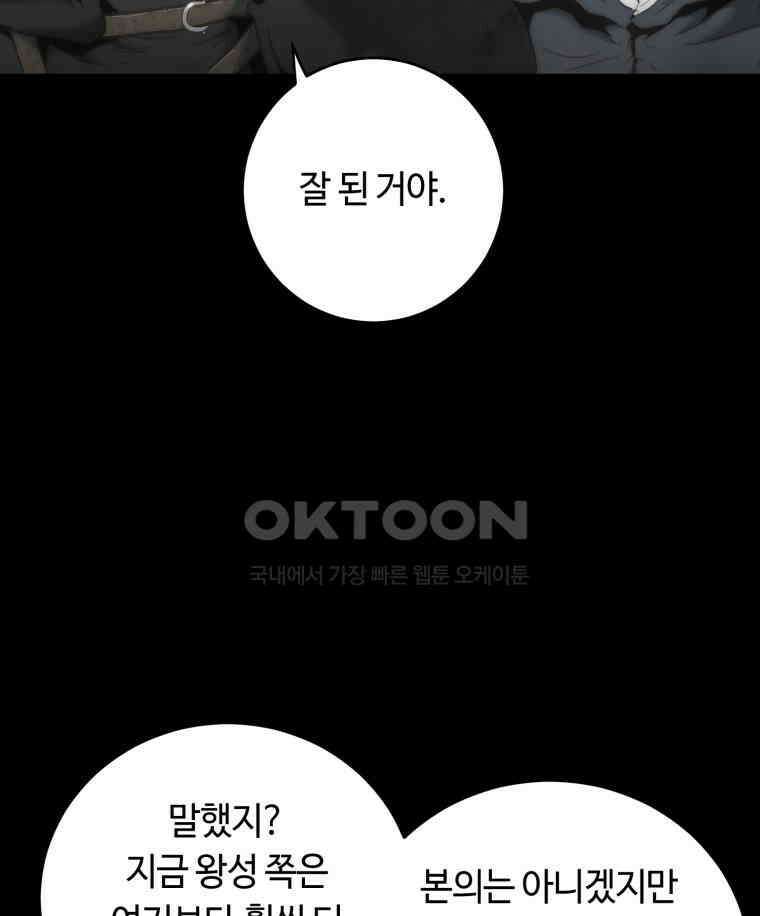 이클립스 [카카페] 2부 14． 불과 피(6) 44