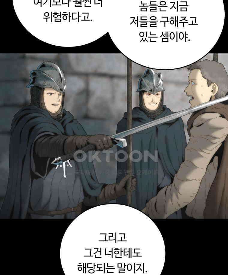 이클립스 [카카페] 2부 14． 불과 피(6) 45