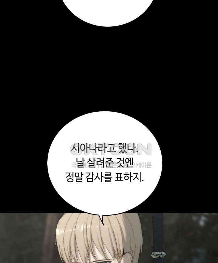 이클립스 [카카페] 2부 14． 불과 피(6) 46