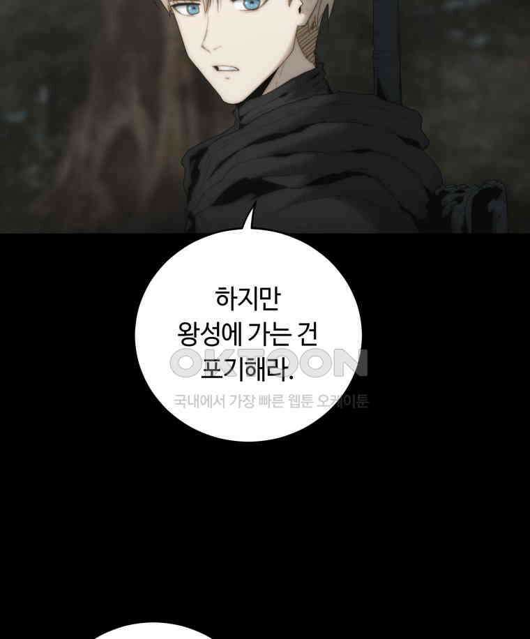 이클립스 [카카페] 2부 14． 불과 피(6) 47