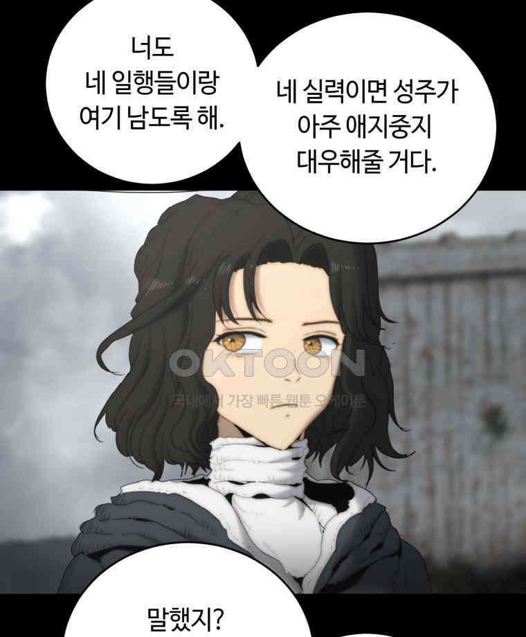 이클립스 [카카페] 2부 14． 불과 피(6) 48