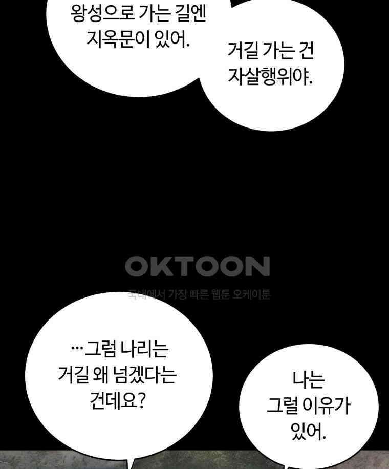 이클립스 [카카페] 2부 14． 불과 피(6) 49