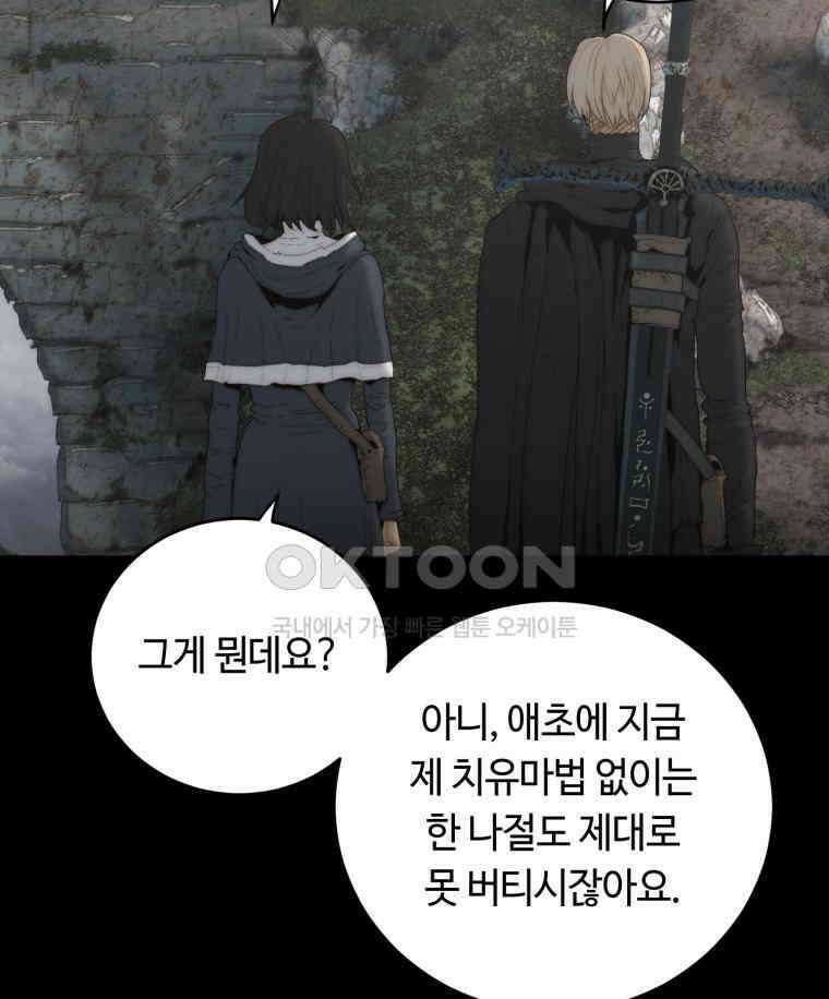 이클립스 [카카페] 2부 14． 불과 피(6) 50