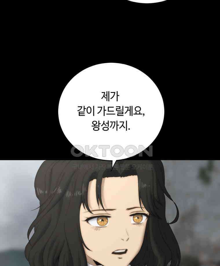 이클립스 [카카페] 2부 14． 불과 피(6) 51