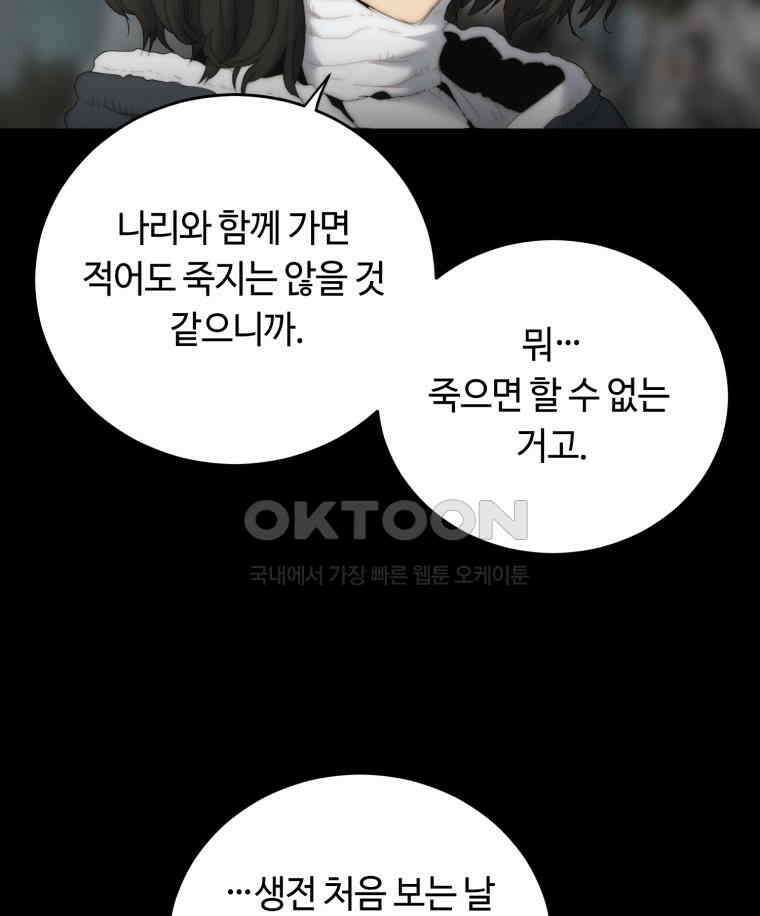 이클립스 [카카페] 2부 14． 불과 피(6) 52