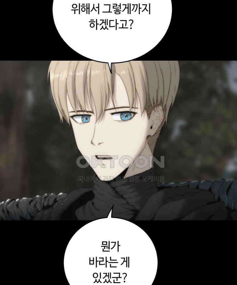 이클립스 [카카페] 2부 14． 불과 피(6) 53