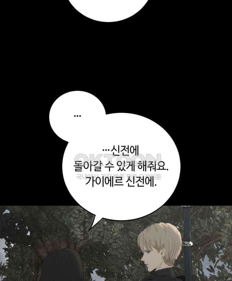 이클립스 [카카페] 2부 14． 불과 피(6) 54