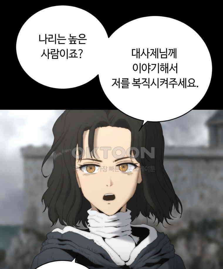 이클립스 [카카페] 2부 14． 불과 피(6) 56