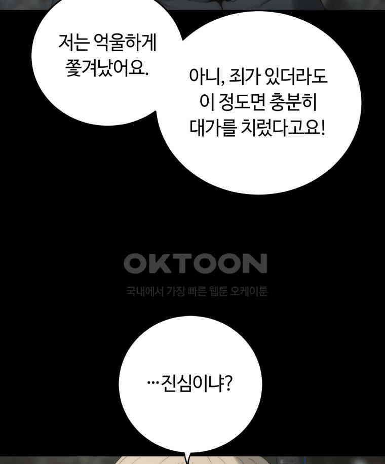 이클립스 [카카페] 2부 14． 불과 피(6) 57