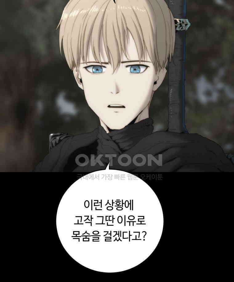 이클립스 [카카페] 2부 14． 불과 피(6) 58