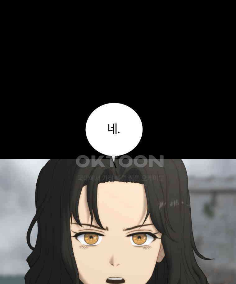 이클립스 [카카페] 2부 14． 불과 피(6) 59
