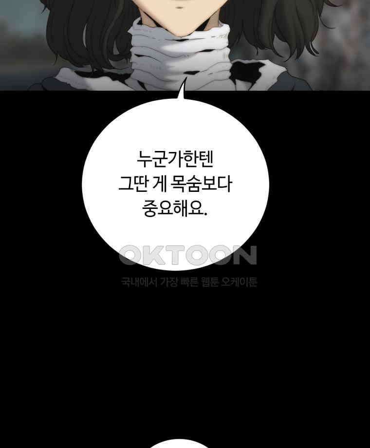 이클립스 [카카페] 2부 14． 불과 피(6) 60