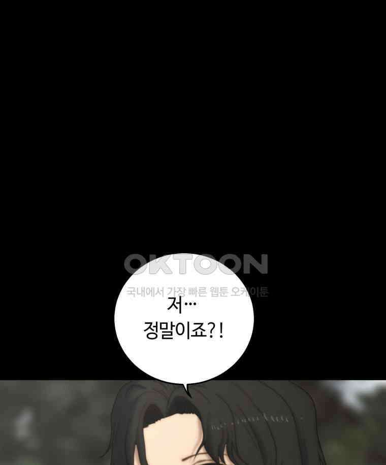 이클립스 [카카페] 2부 14． 불과 피(6) 67