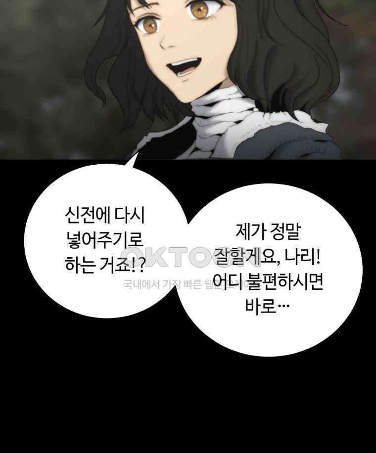이클립스 [카카페] 2부 14． 불과 피(6) 68