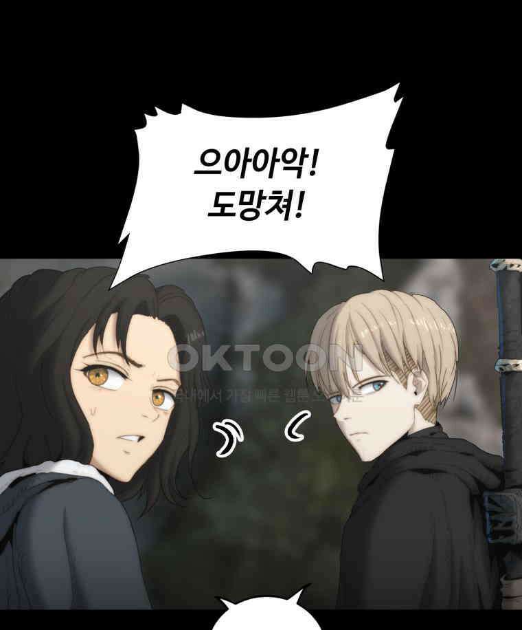 이클립스 [카카페] 2부 14． 불과 피(6) 69