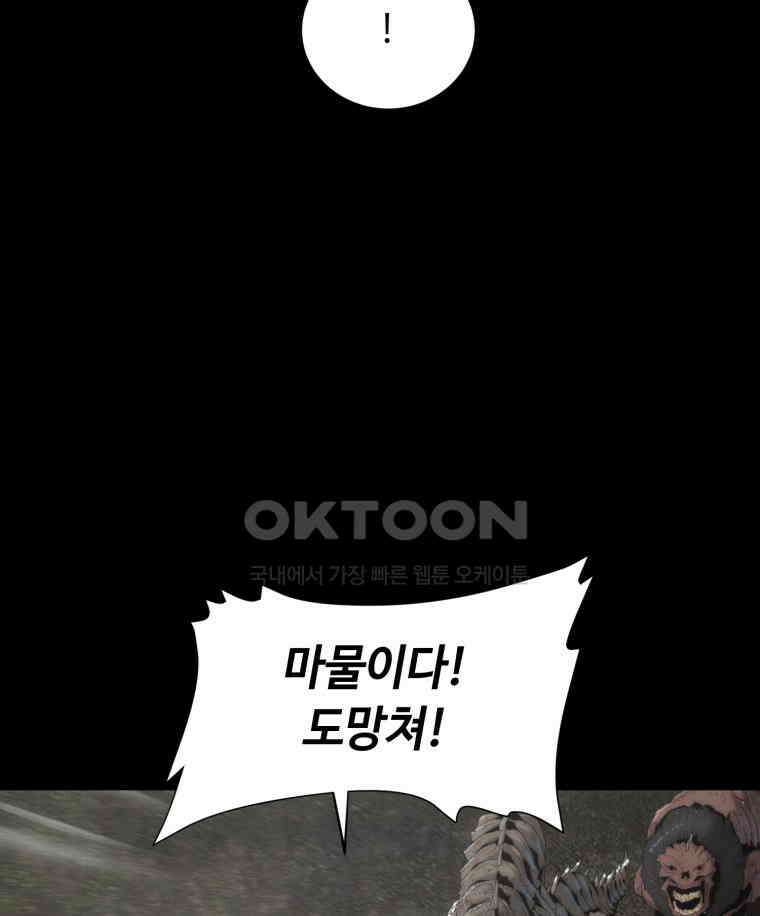 이클립스 [카카페] 2부 14． 불과 피(6) 70