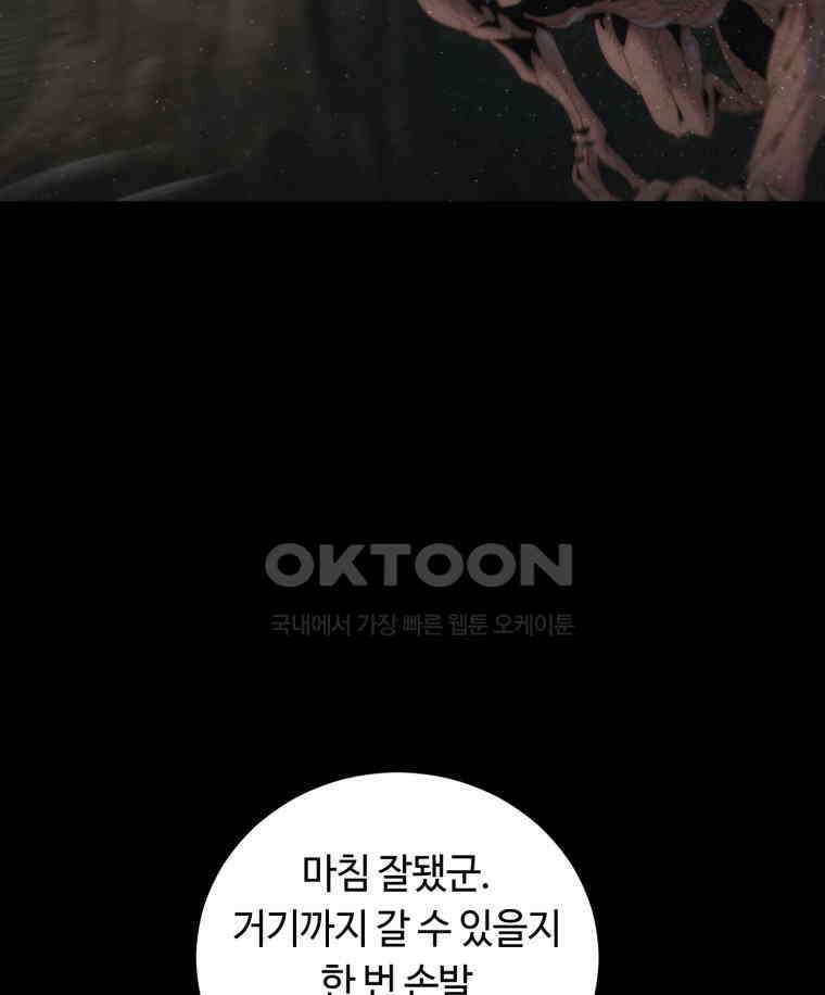 이클립스 [카카페] 2부 14． 불과 피(6) 73