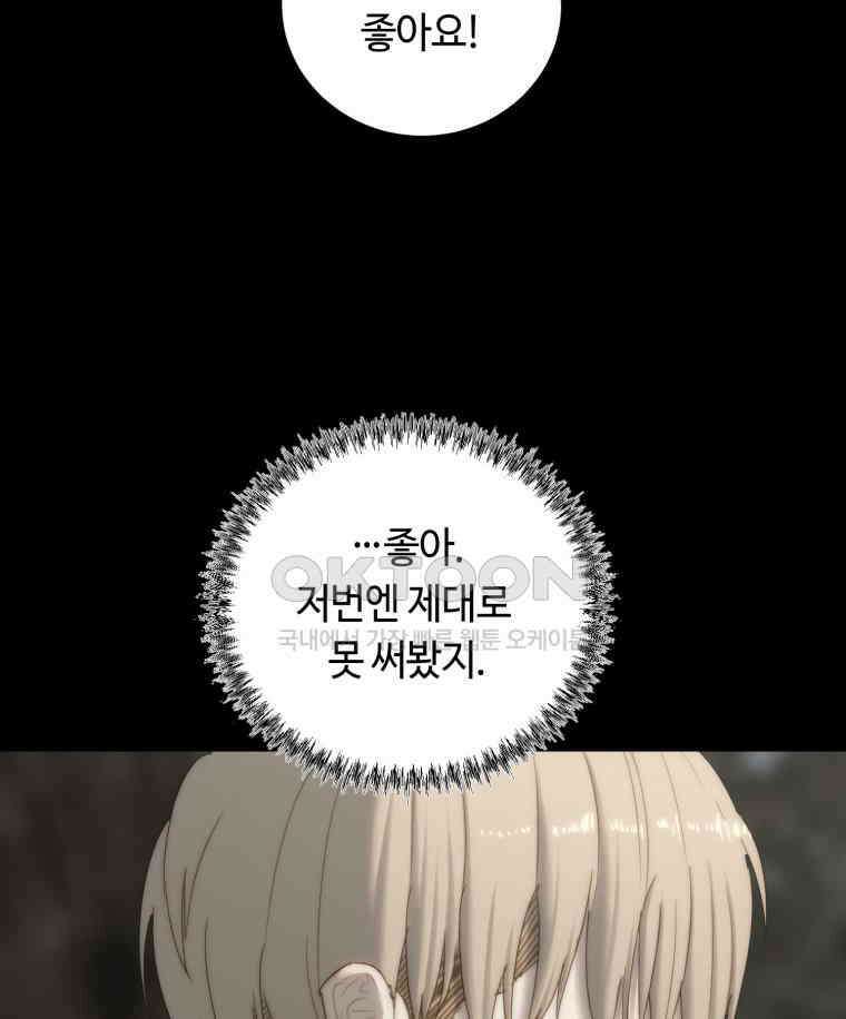 이클립스 [카카페] 2부 14． 불과 피(6) 75