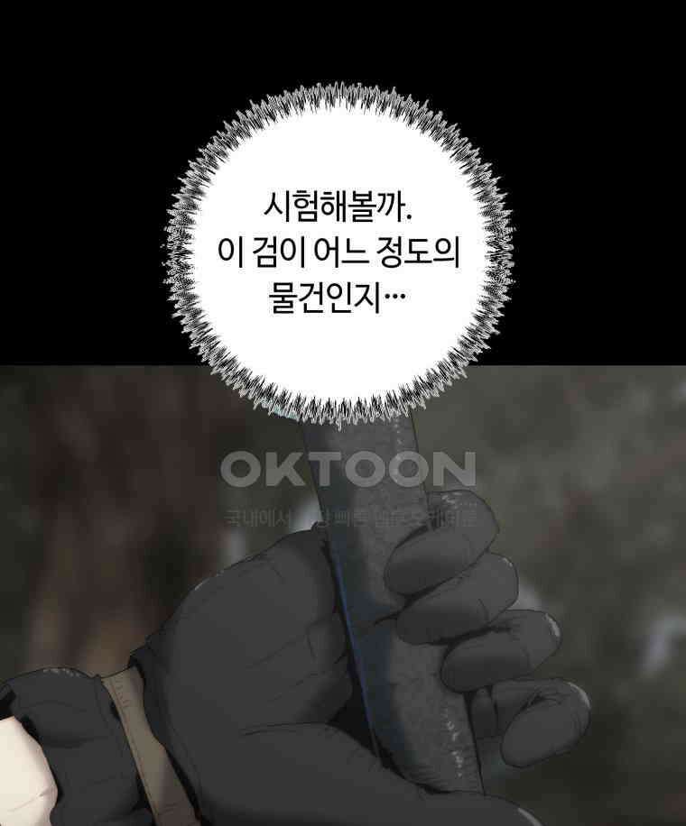 이클립스 [카카페] 2부 14． 불과 피(6) 77