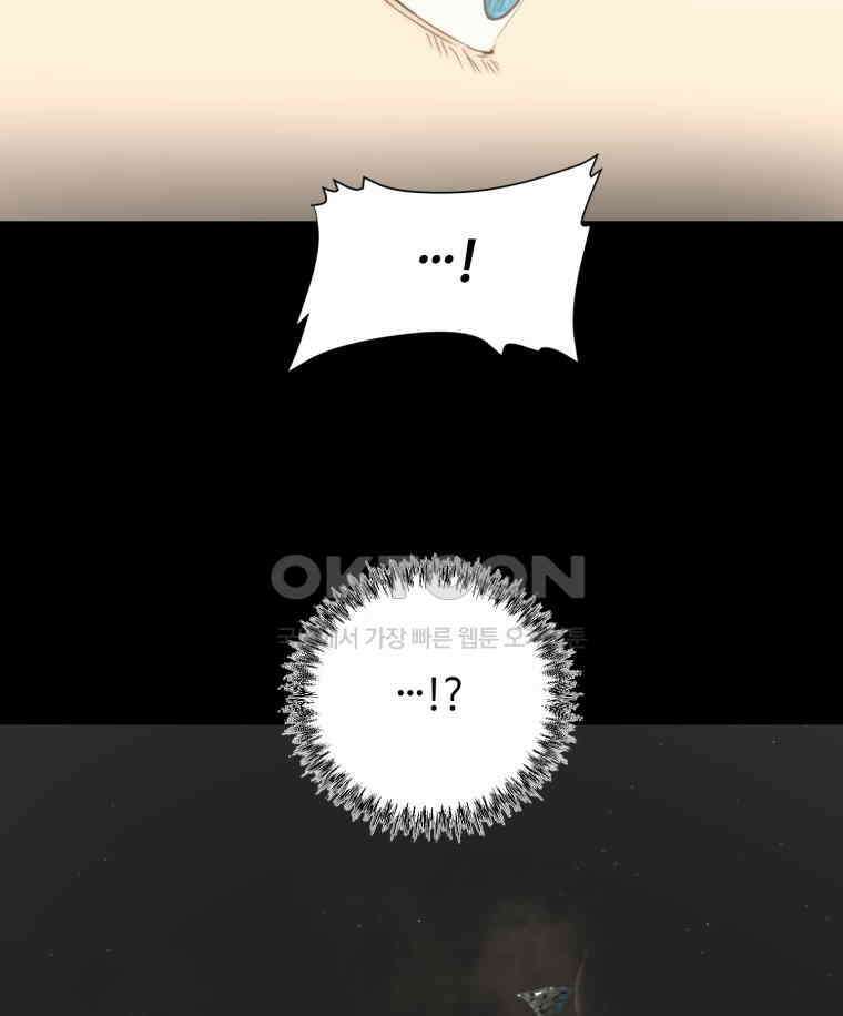 이클립스 [카카페] 2부 14． 불과 피(6) 79